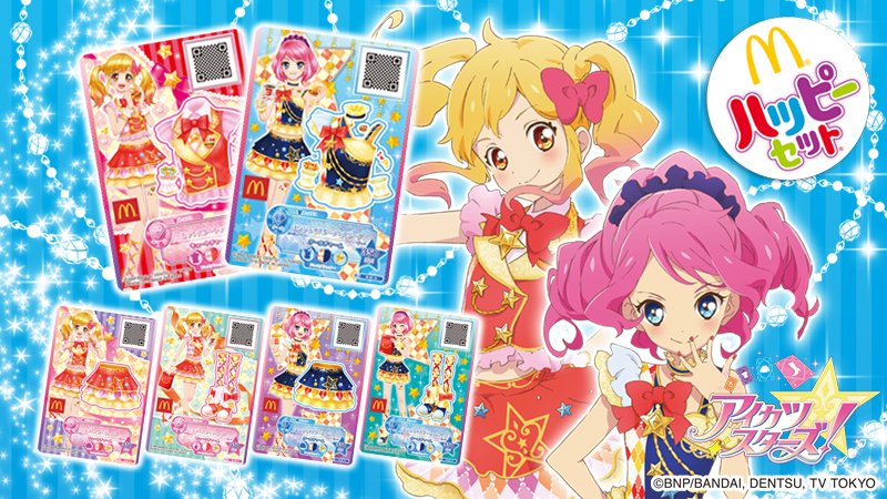 いよいよ本日13日（金）から☆全国のマクドナルドでハッピーセットを