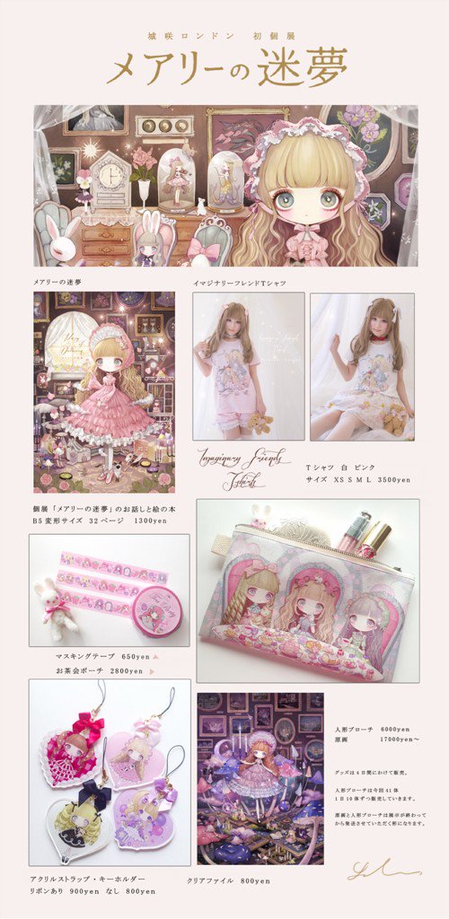 ついに明日からです…! 城咲ロンドン初個展「メアリーの迷夢」4日間