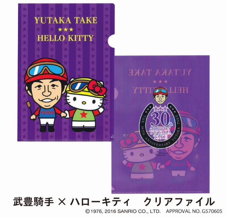 答えは「ハローキティ」でした！ 武豊騎手とキティちゃんが夢のコラボ
