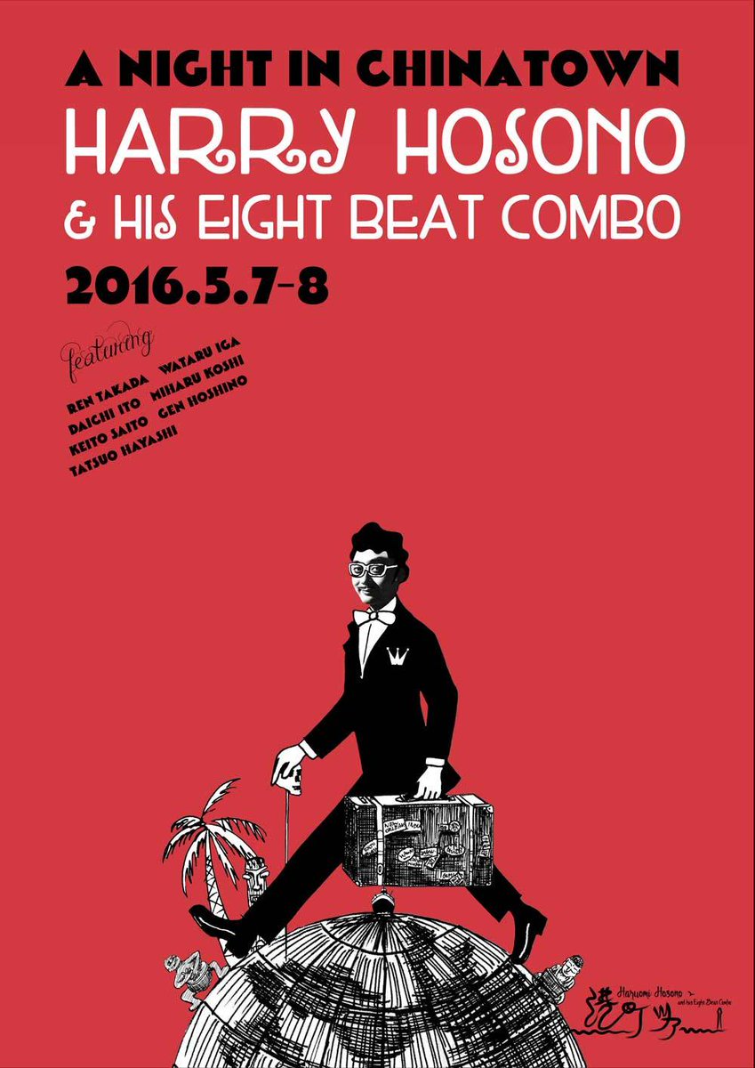 リル・デイジーのサイトで、「細野晴臣 a Night in Chinatown」と