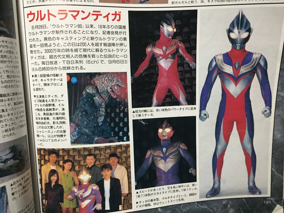 ガメラ2とモスラとウルトラマンティガがやっていた20年前。1996年を