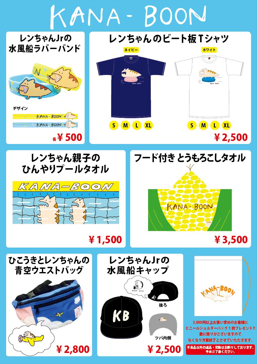 おしらせ！】 夏フェスグッズを公開しました！ JOIN ALIVEより販売開始