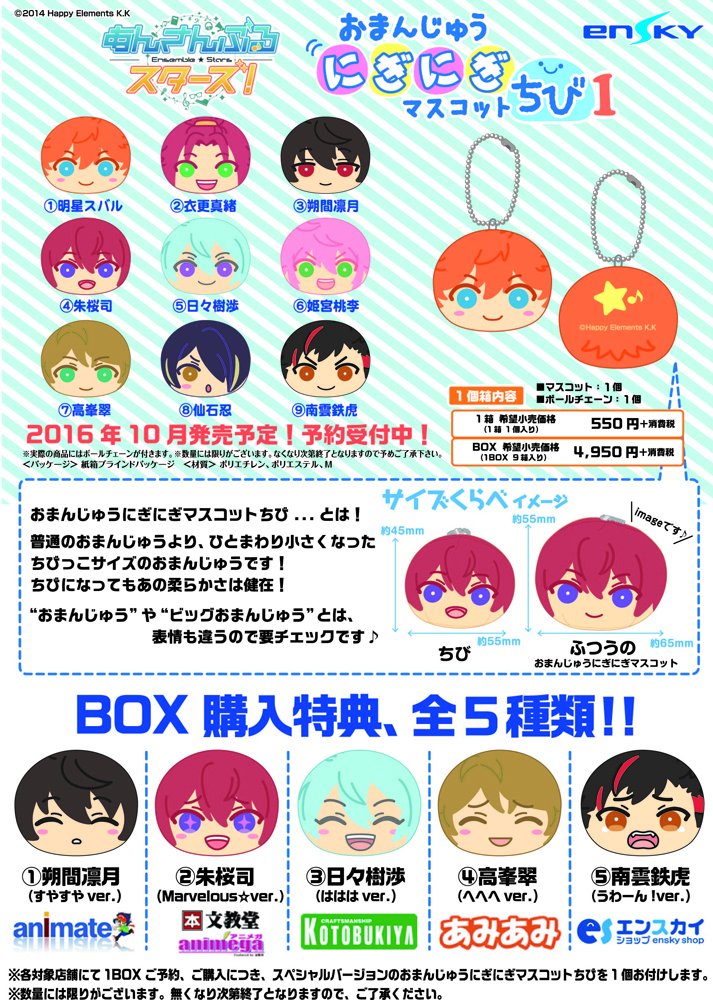 新商品情報】 『おまんじゅうにぎにぎマスコットちび1』 ちびっこ