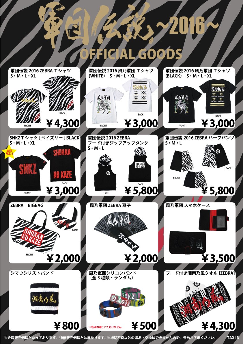軍団伝説 ～2016～」東京公演【グッズ先行販売・風乃軍団ブース