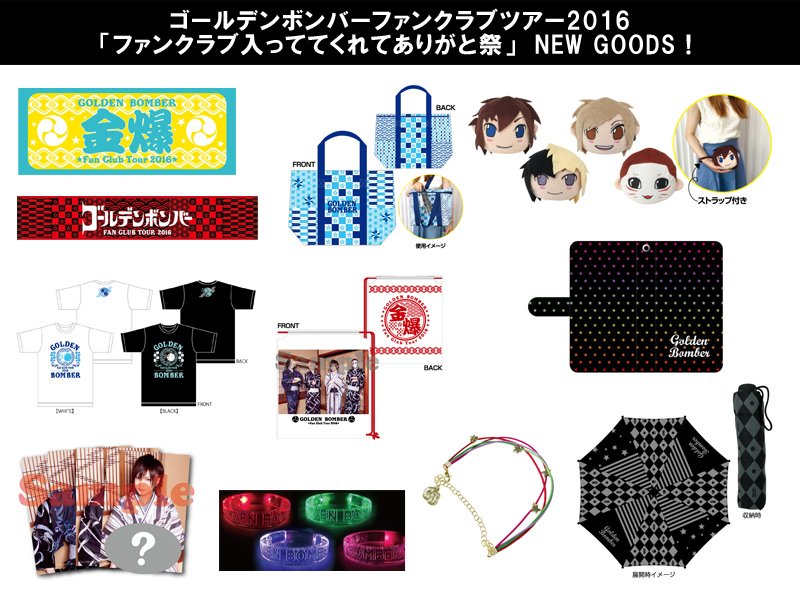 ゴールデンボンバー グッズ＞ ゴールデンボンバーファンクラブツアー