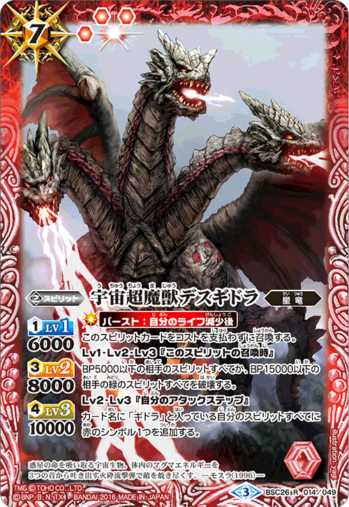 バトスピ サイボーグ怪獣メカキングギドラ 宇宙超怪獣キングギドラ