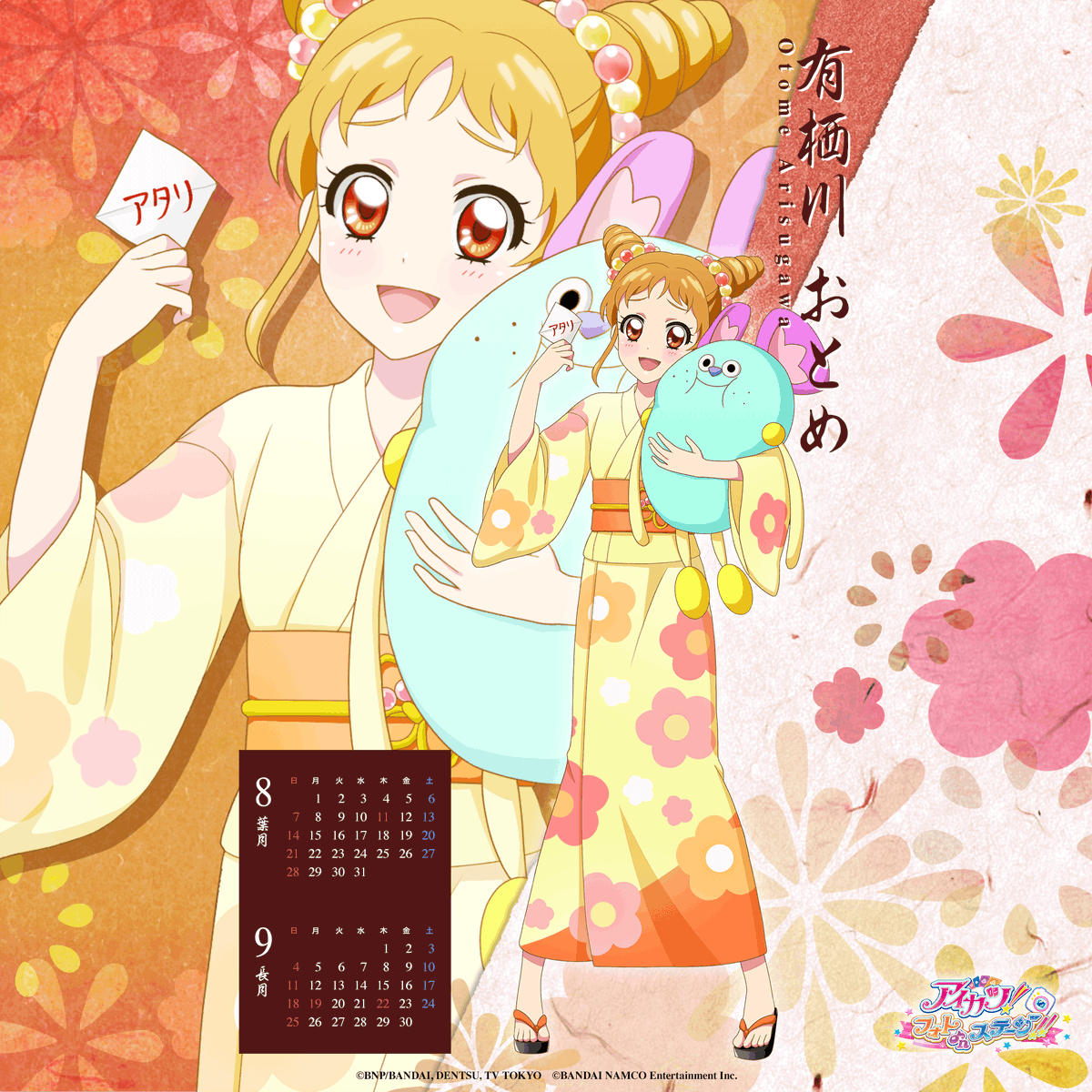 本日は大当たり☆ポテポのぬいぐるみをゲットした有栖川 おとめちゃん