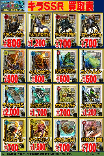 新甲虫王者 ムシキング】 買取表更新しました！ケイスケレッド1500買取