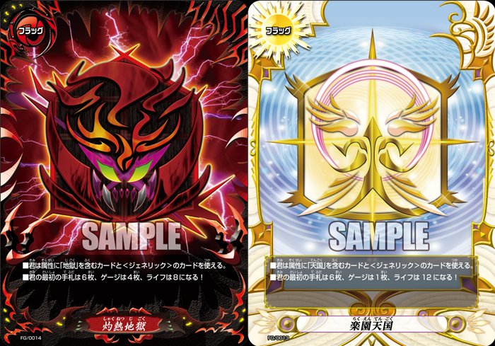 バディファイト】r 公式今日のカード「楽園天国」「灼熱地獄