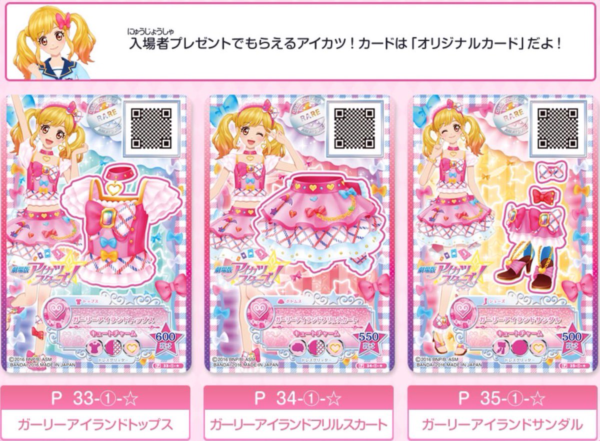 8月13日（土）「劇場版アイカツスターズ！」公開初日から、入場者