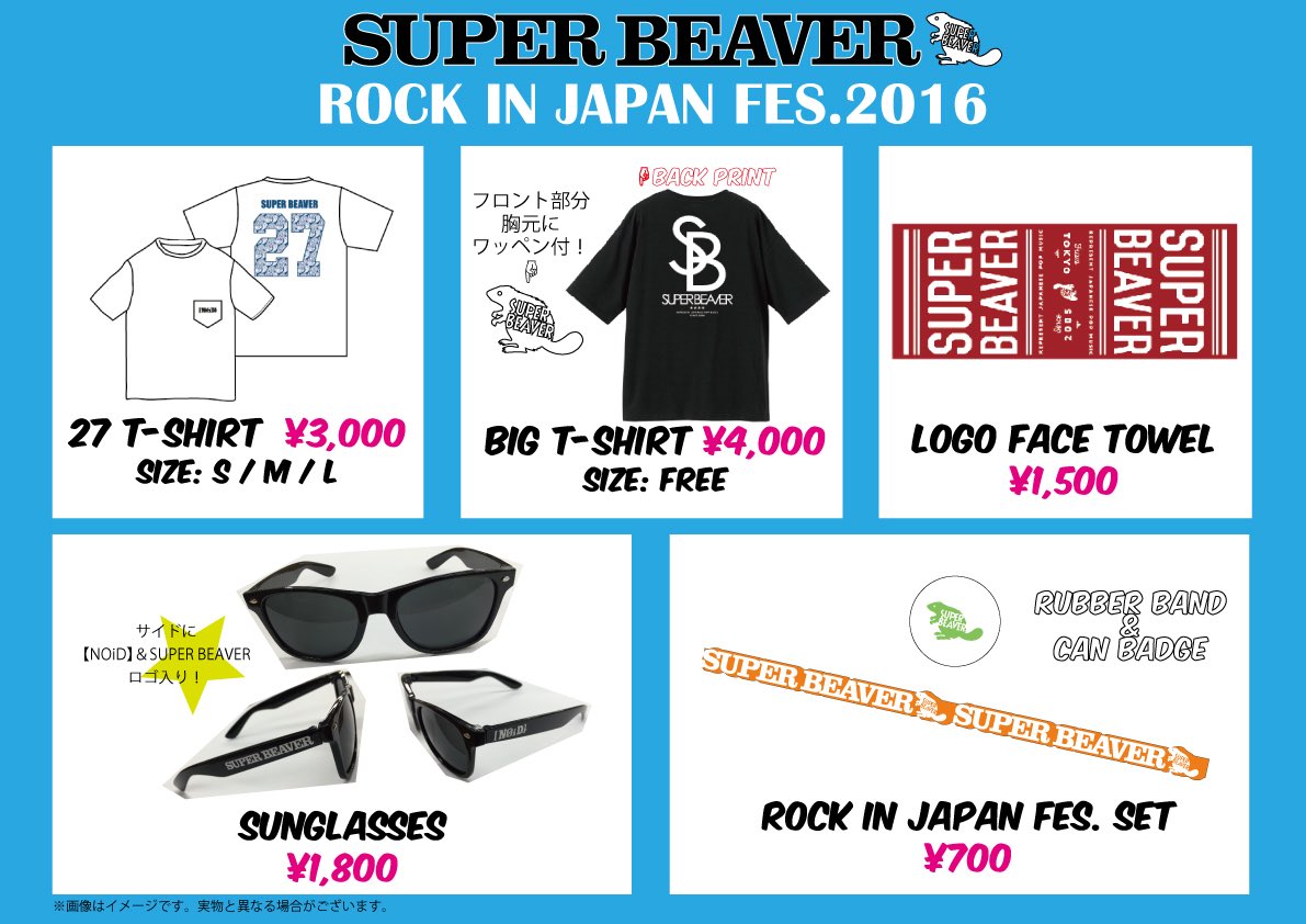 グッズ情報】 8.14に出演するROCK IN JAPAN2016で販売するグッズを公開