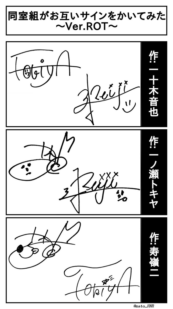 もしも、同室組がお互いのサインをかいてみたら… ROT(嶺二・音也
