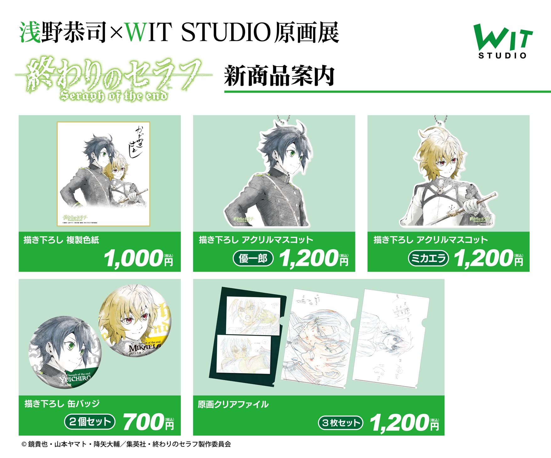 終わりのセラフ WIT STUDIO 限定缶バッジ 柊 シノア 【公式通販】