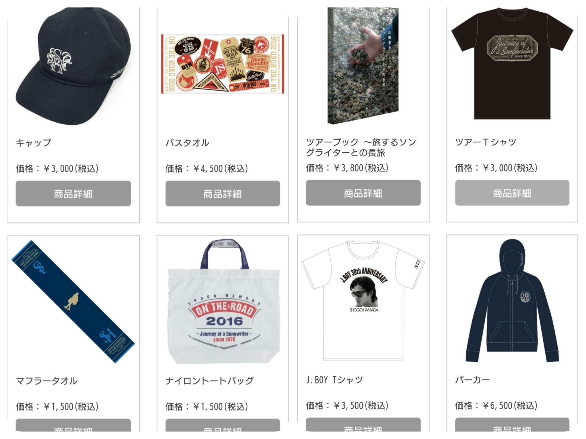 SHOGO HAMADA キャップ ツアーグッズ ☆浜田省吾☆ 超貴重 美品 ON THE