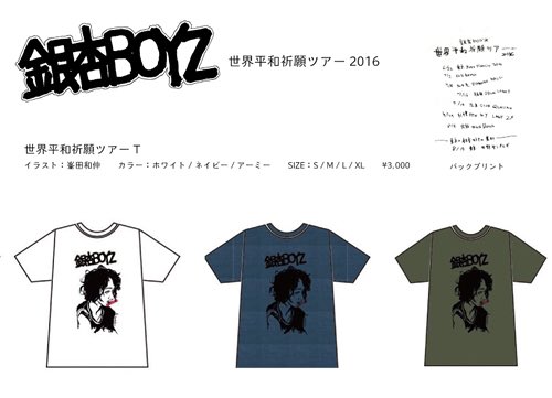 銀杏BOYZ & keisuke kanda共同製作第四弾を本日より通販開始します