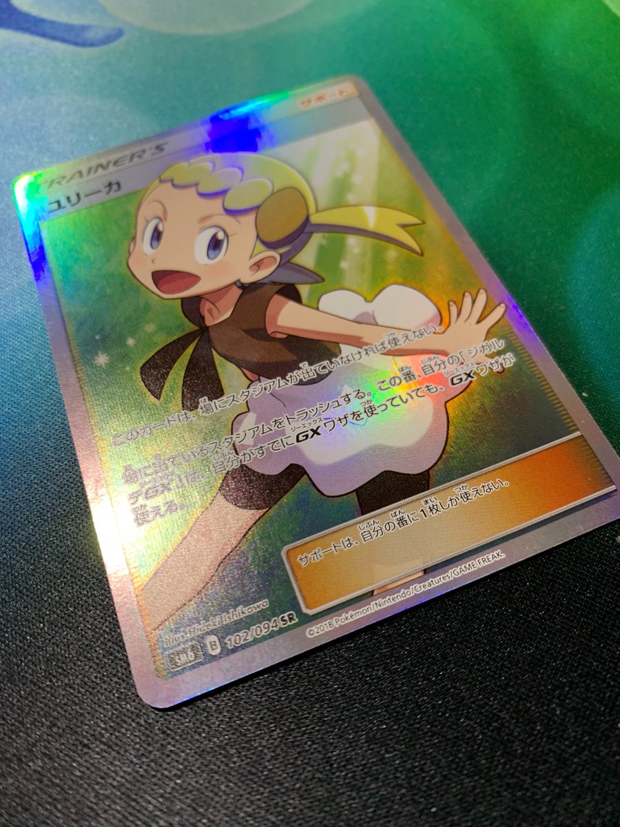 ポケモンカード #ポケカ ✨入荷情報✨ 『ユリーカ SR ※エラー版』入荷