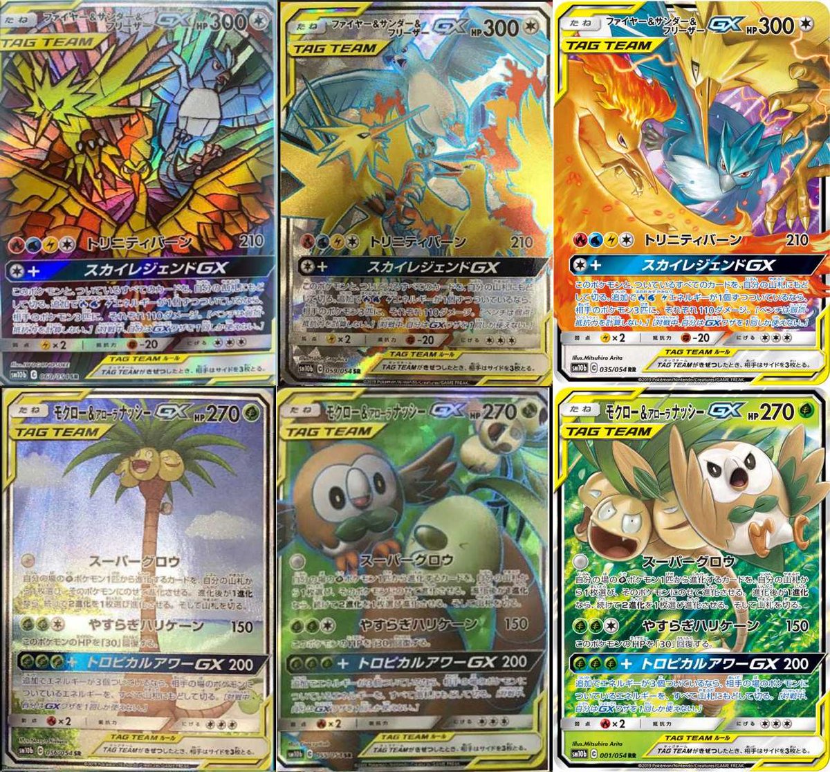 スカイレジェンドのSR/UR/イラスト違いSRが判明！ 定価を下回って予約