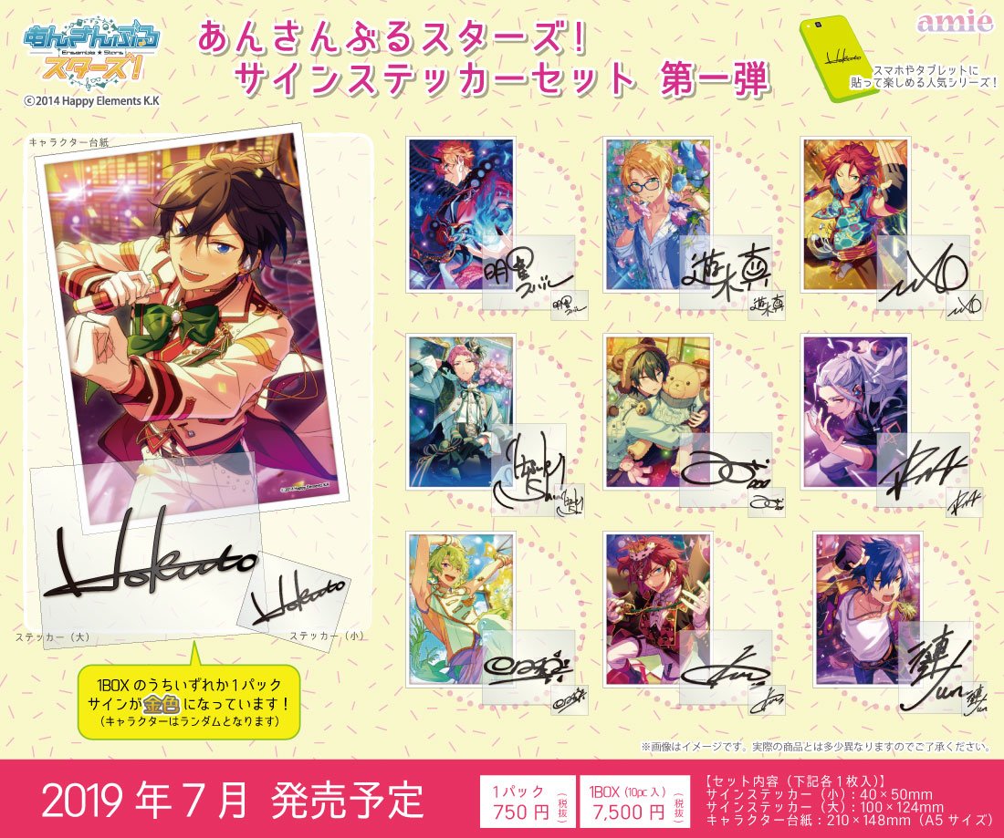 新商品情報】 『あんさんぶるスターズ！』サインステッカーセット. 第