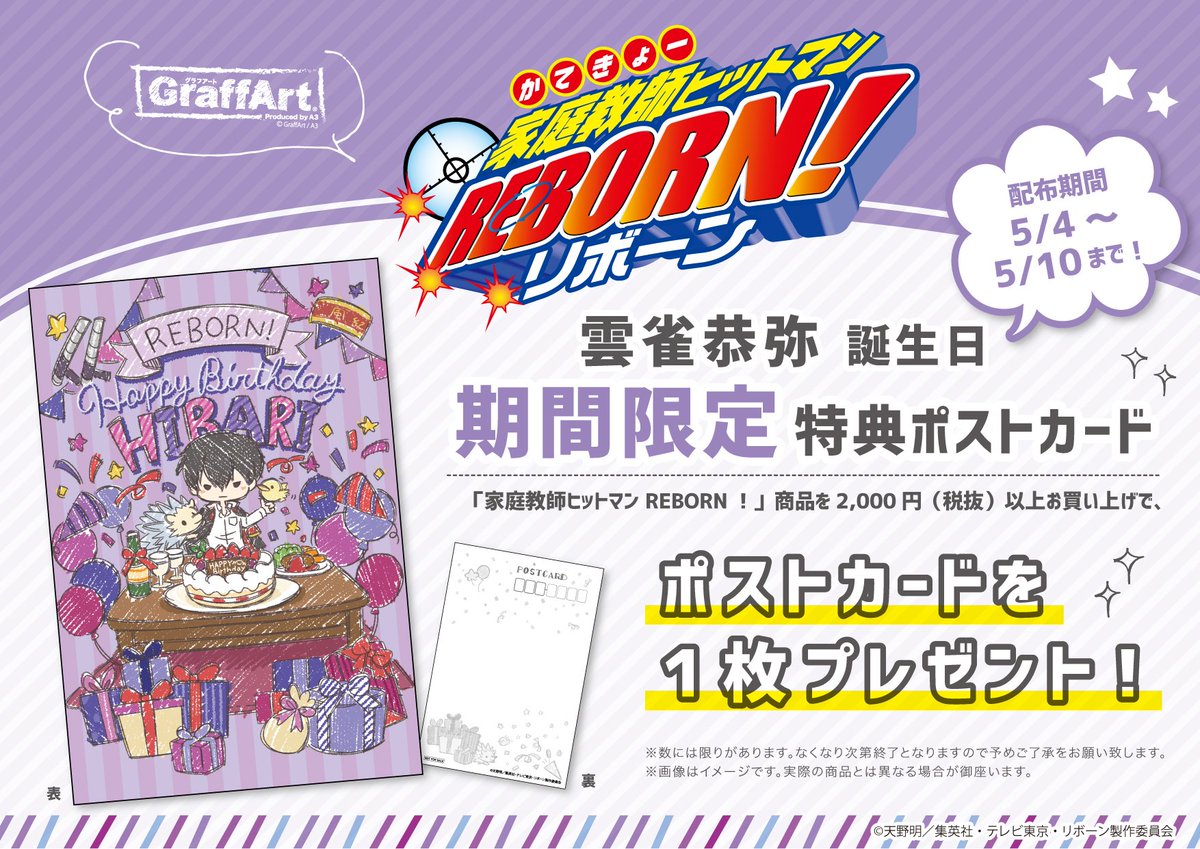 ☁️雲雀恭弥お誕生日キャンペーン☁️ 5/5(日)は『ボンゴレ雲の守護者