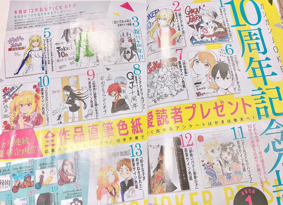 今月号では10周年記念企画の直筆色紙愛読者プレゼントにも参加させて