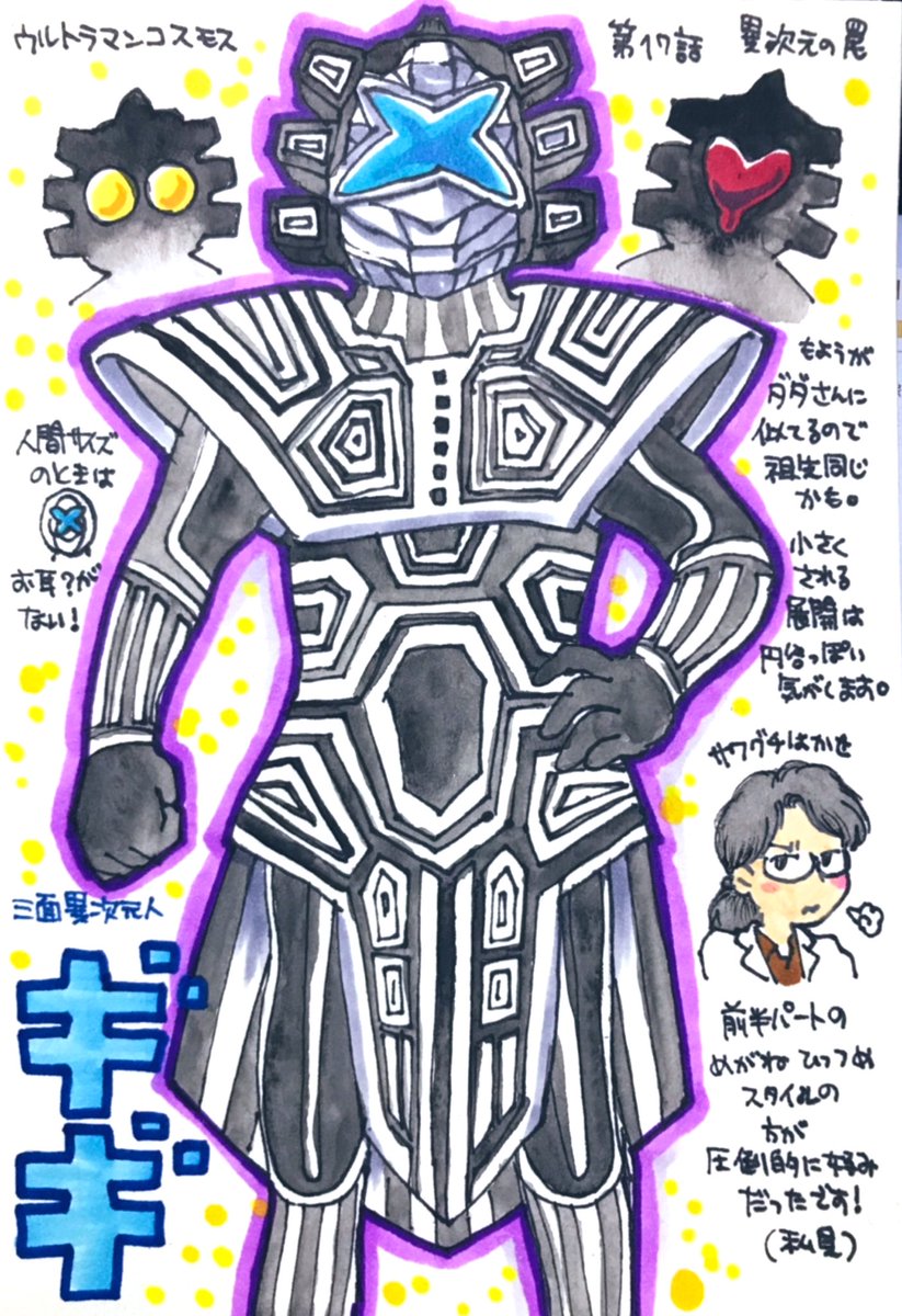 ウルトラマンコスモスの怪獣をみた順に描きます（平日更新）第17話「異