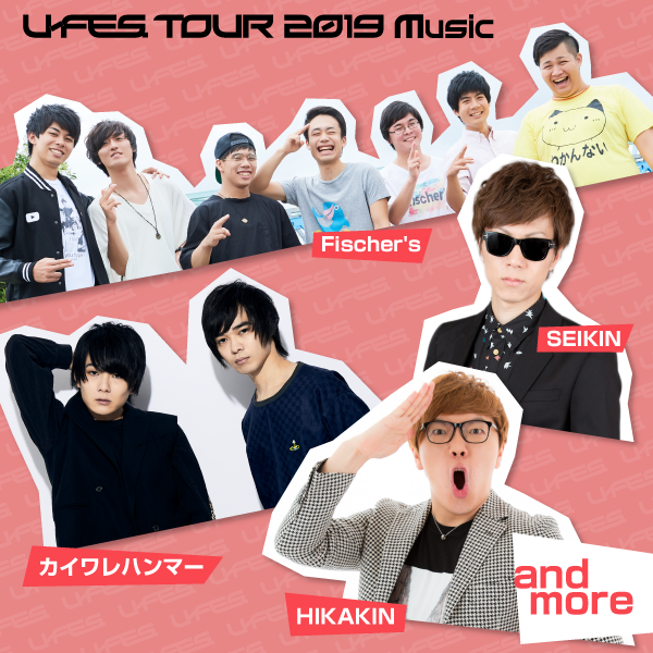 U-FES Music東京、ヒカキン&セイキン参戦します😎😎👊👊