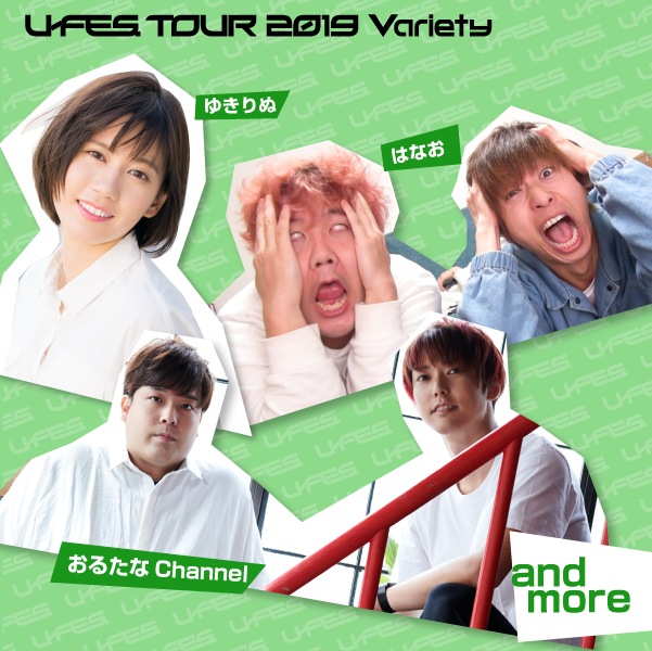 U-FES Music東京、ヒカキン&セイキン参戦します😎😎👊👊