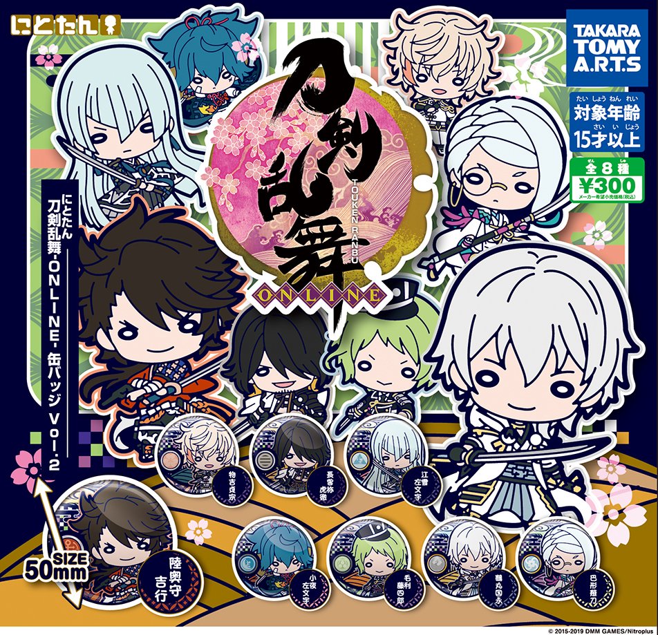 にとたんのお知らせ】 『にとたん 刀剣乱舞-ONLINE- 缶バッジ』に第2弾
