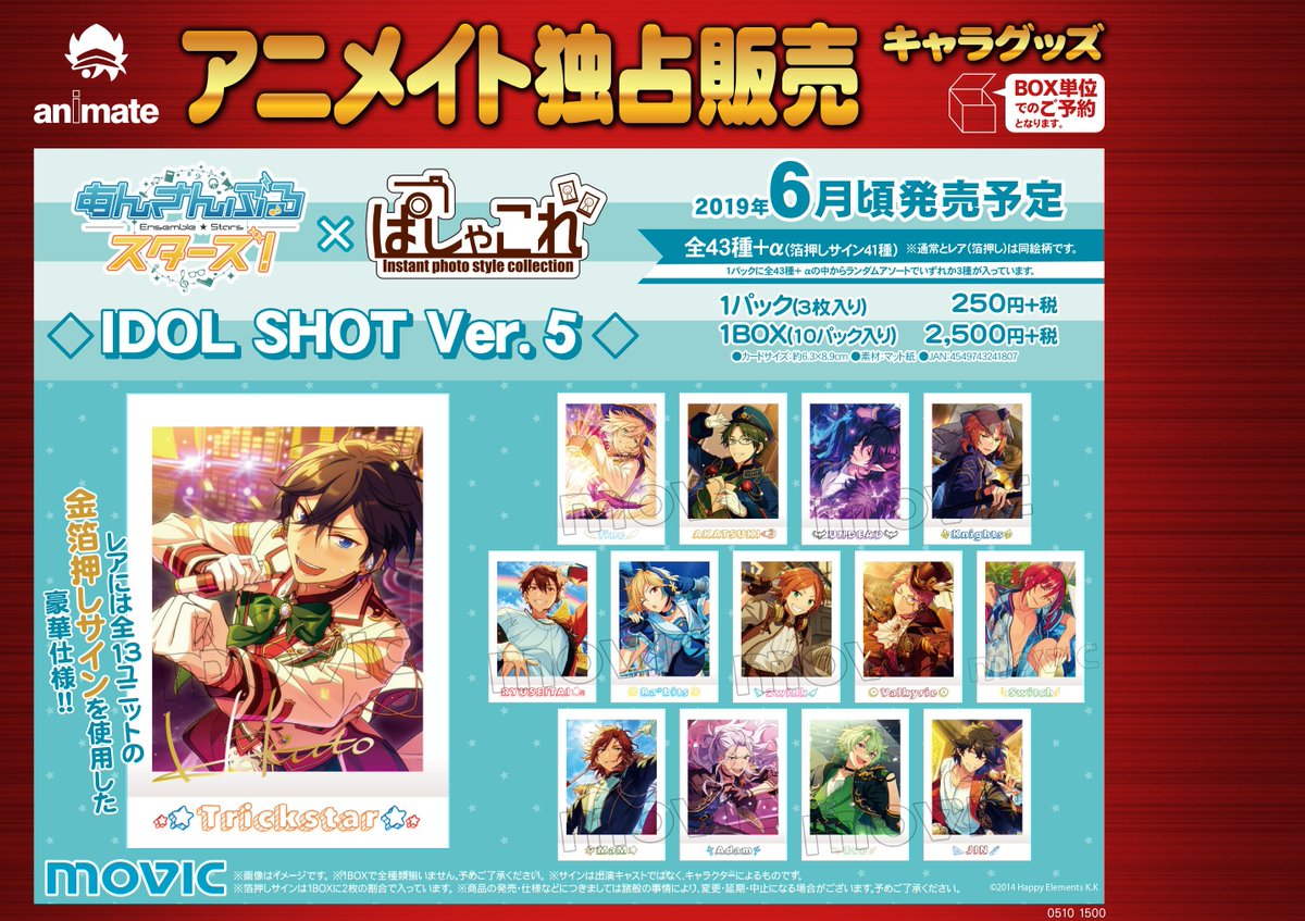 あんさんぶるスターズ！】ぱしゃこれ IDOL/OFF SHOT Ver.5 2商品の発売