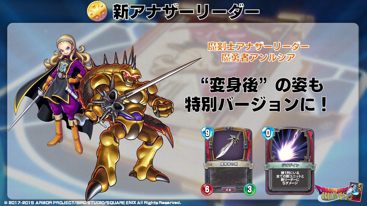 おまちかね、第7弾のアナザーリーダーは「魔勇者アンルシア」です！ 第