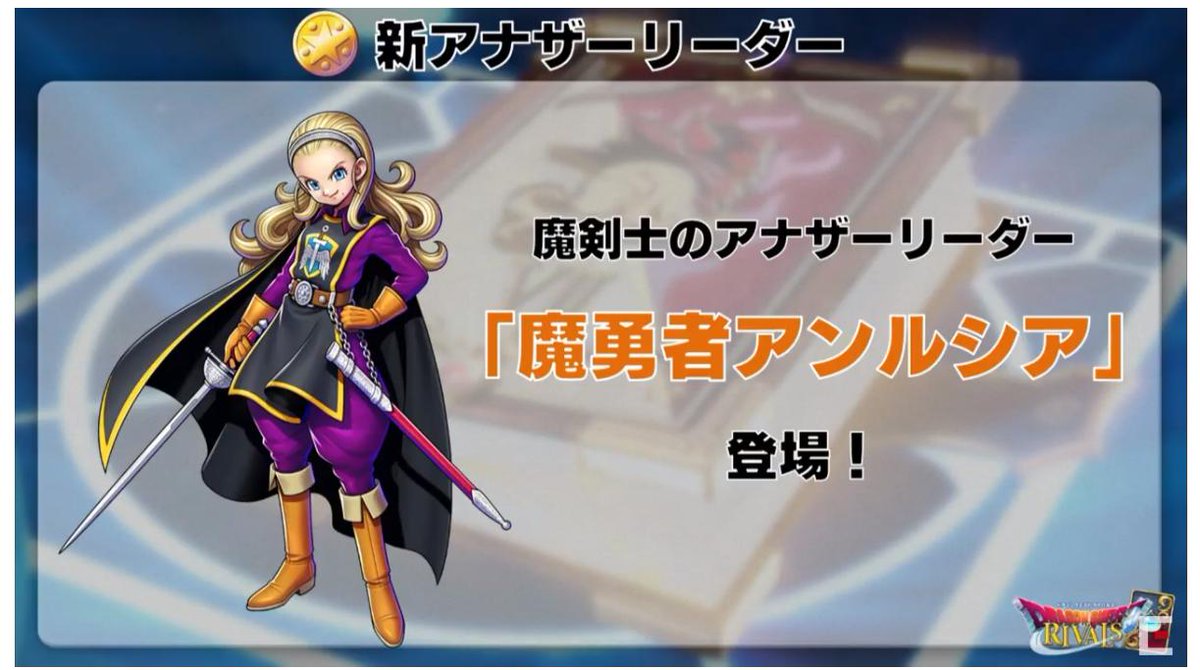 新アナザーリーダーは魔勇者アンルシア！（魔剣士） 変身後の
