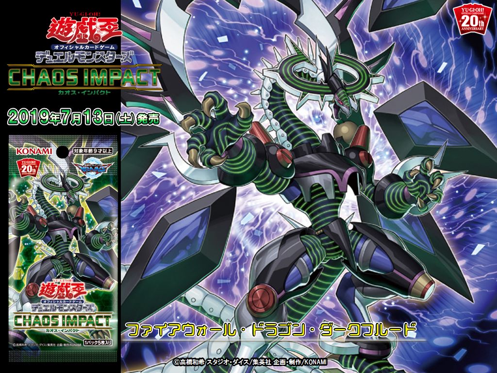 7/13（土）発売 CHAOS IMPACT(カオス・インパクト