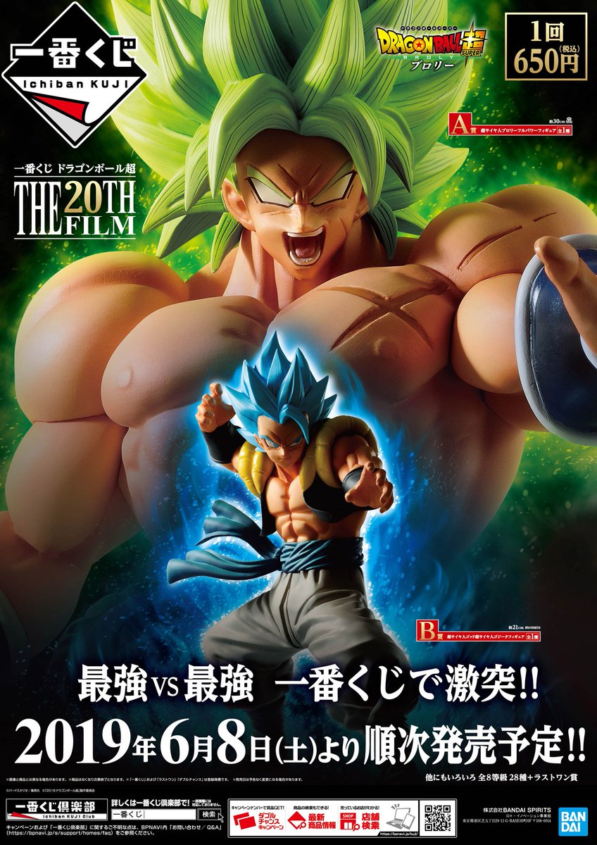 発売まであと1週間！ 「一番くじ ドラゴンボール超 THE 20TH FILM」が6