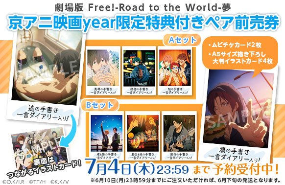 京アニ映画year】 「劇場版 Free!-Road to the World-夢」京アニ映画