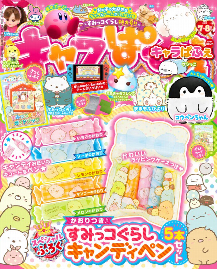 雑誌掲載】 6月発売のキャラぱふぇ7・8月号より、『ハムスターすけろく