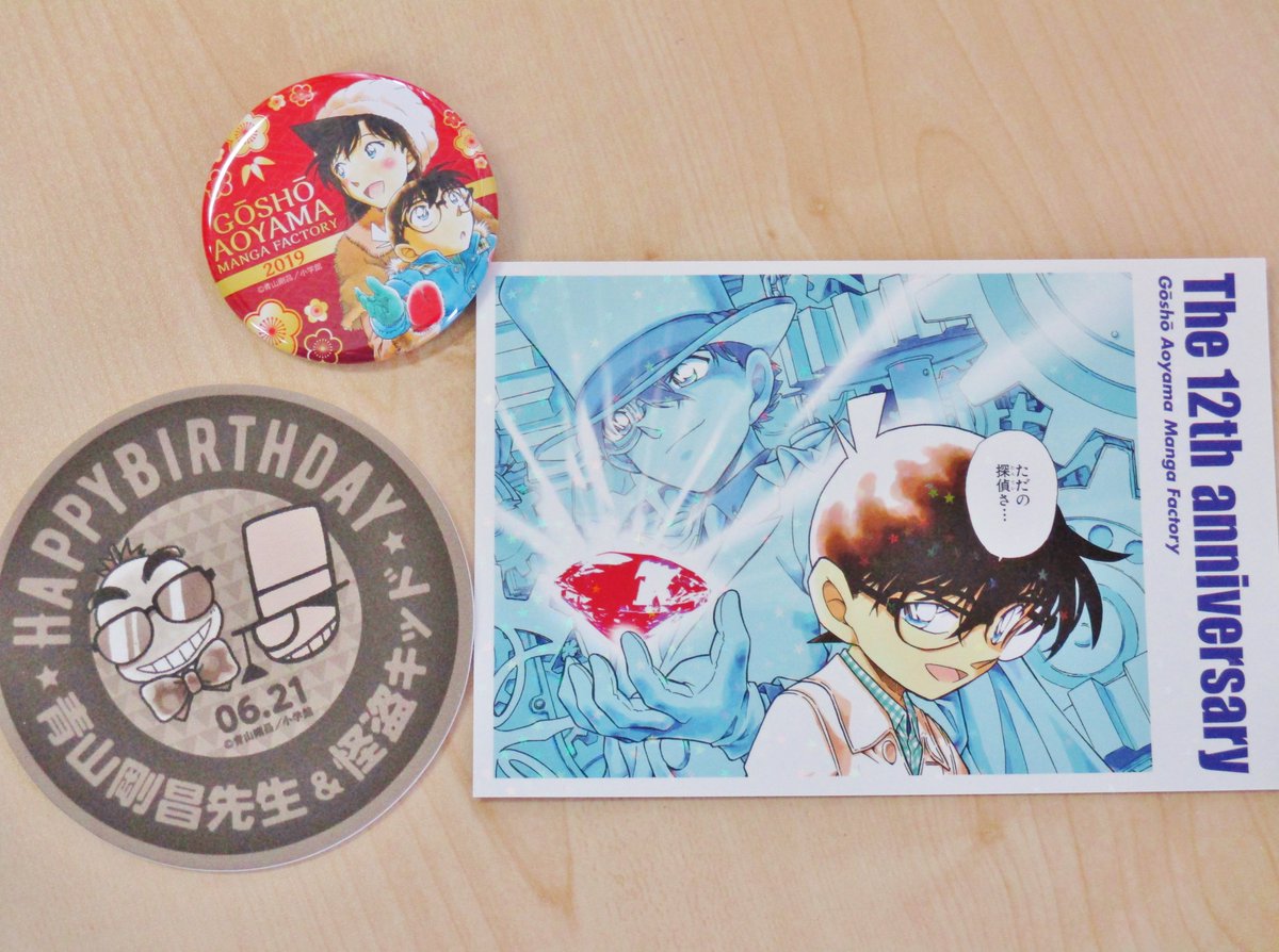 バースデーメッセージ】6月21日は青山剛昌先生＆怪盗キッド（黒羽快