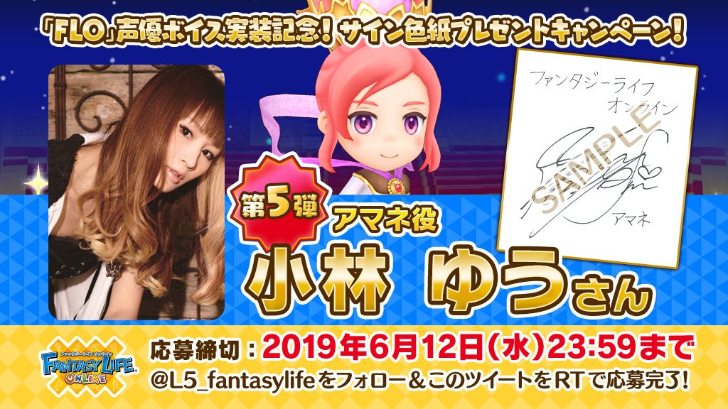 🔃RTで当たる！【#FLO #声優サイン色紙 プレゼントキャンペーン