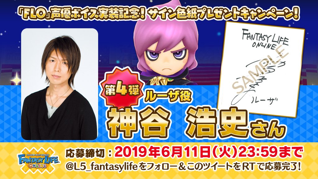 🔃RTで当たる！【#FLO #声優サイン色紙 プレゼントキャンペーン