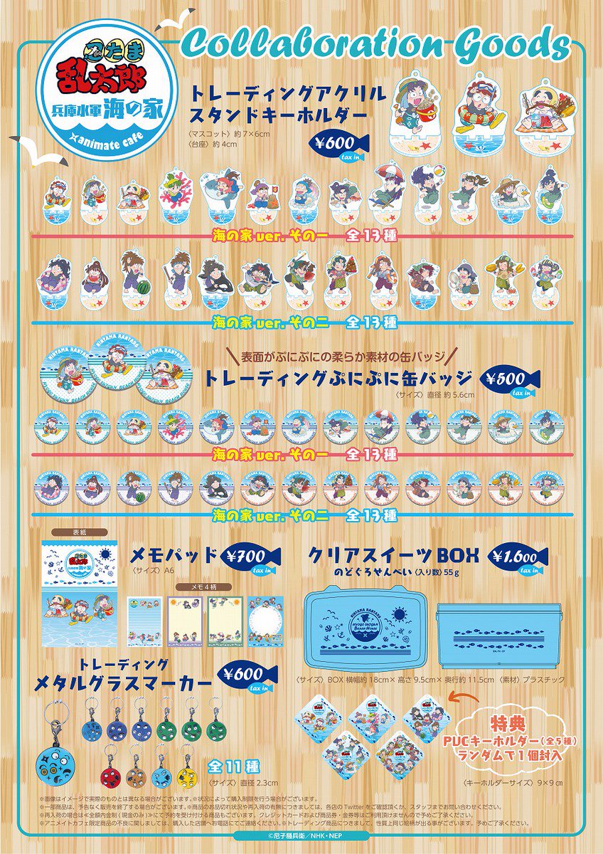 忍たま×海の家♪】｢兵庫水軍の海の家｣＠アニメイトカフェ池袋3号店