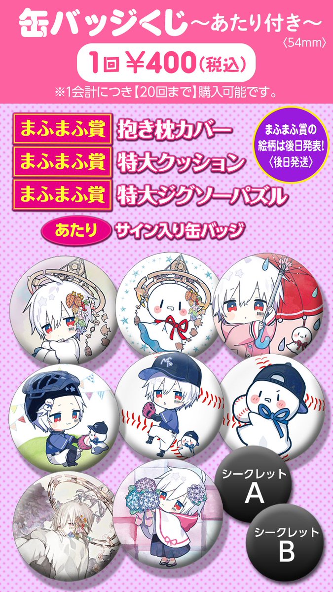 お待たせしました！！ まふワンメットライフドーム公演のグッズでまし