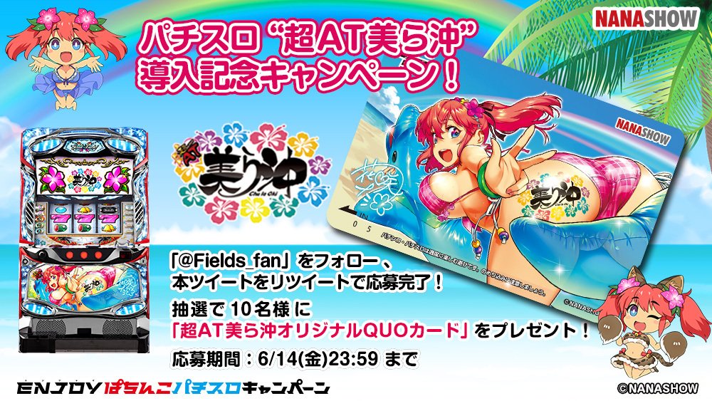✨6月3日（月）導入開始✨ パチスロ 🌺超AT美ら沖🌺 導入記念