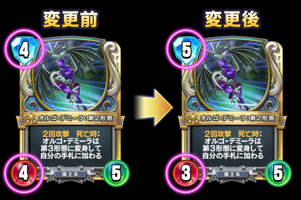 下方修正されるカード（共通） ・オルゴ・デミーラ第2～第4形態 ・プチ