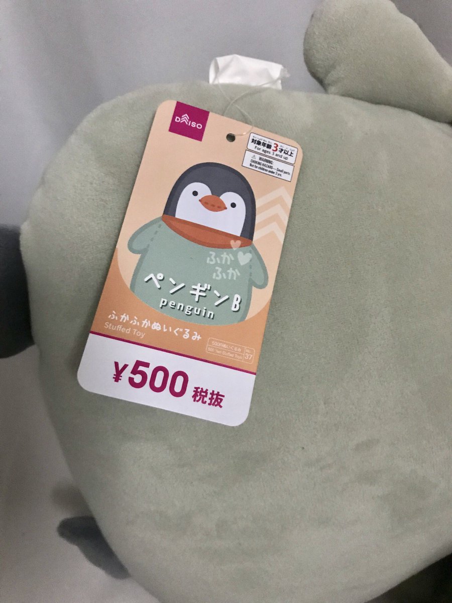 ダイソーのペンギンぬいぐるみ 抱き抱えるのにちょうど良いサイズ 500