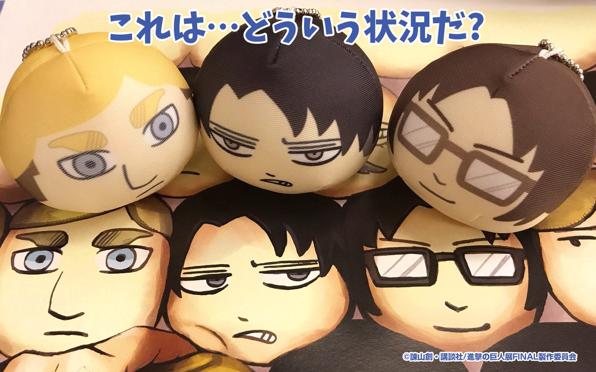 進撃の巨人展FINAL 原画展限定グッズ】 おまんじゅうにぎにぎ