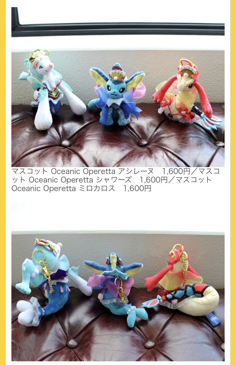 ミロカロスのぬいぐるみやマスコットは、ポケモンセンター初登場 海の