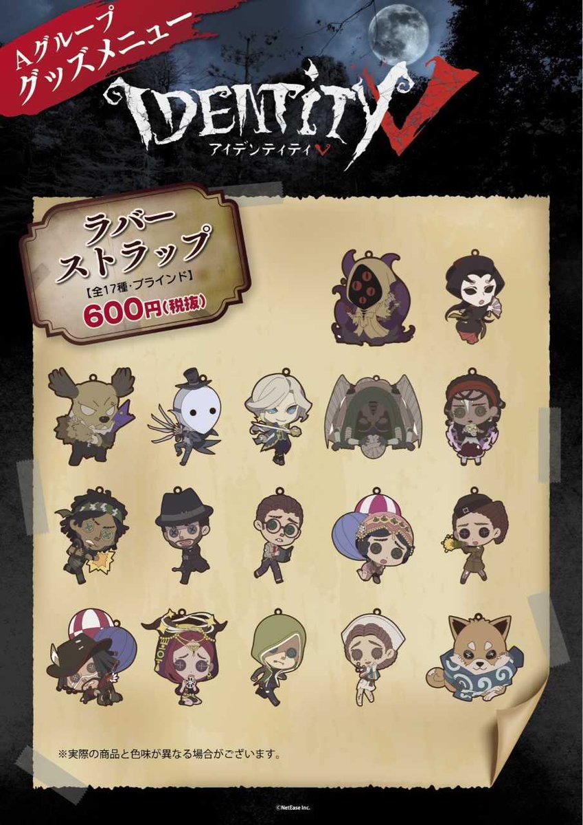 IdentityV 第五人格】 6/22(土)～第3弾グッズ『ラバーストラップ』発売