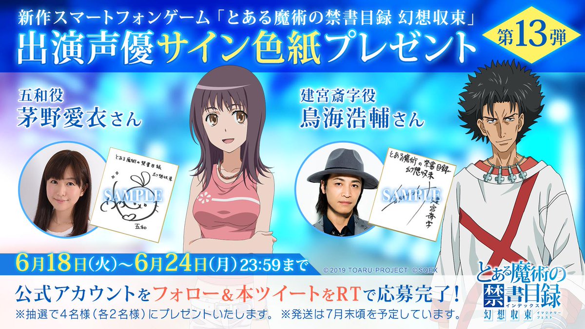 RT @index_if_PR: 【声優サイン色紙ゲットのチャンス！】 五和役の