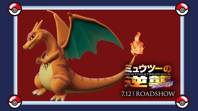 ☆こたえ☆ 「「「リザードンのコピー！」」」 わかったかな