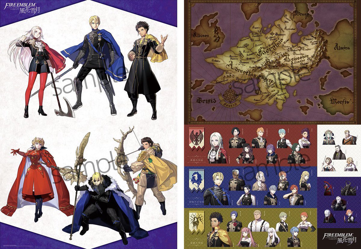 ニンドリ8月号付録、 ファイアーエムブレム 風花雪月 世界地図