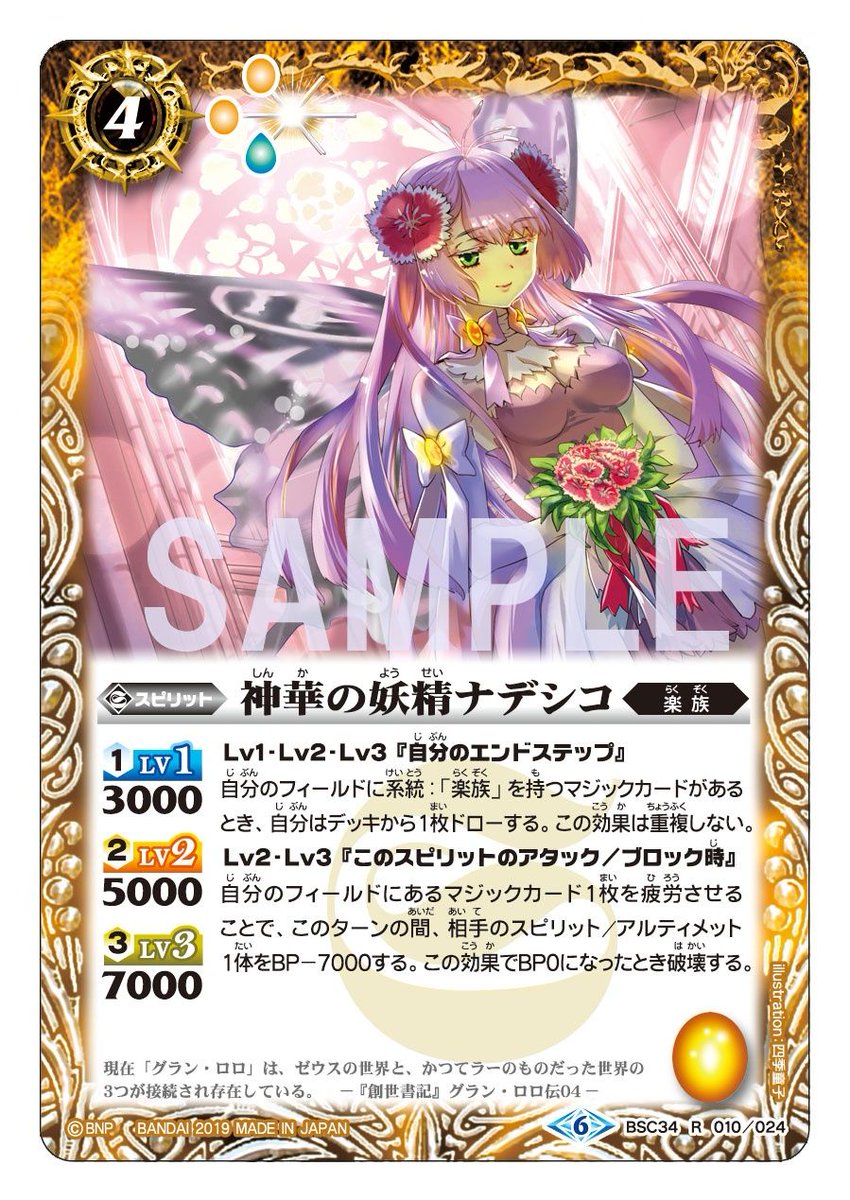 BSC34カード紹介】 エンドステップに自分のフィールドに系統：「楽族